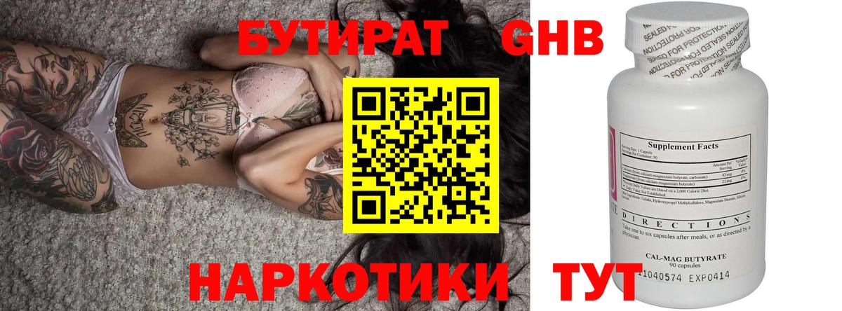 БУТИРАТ бутик Узловая