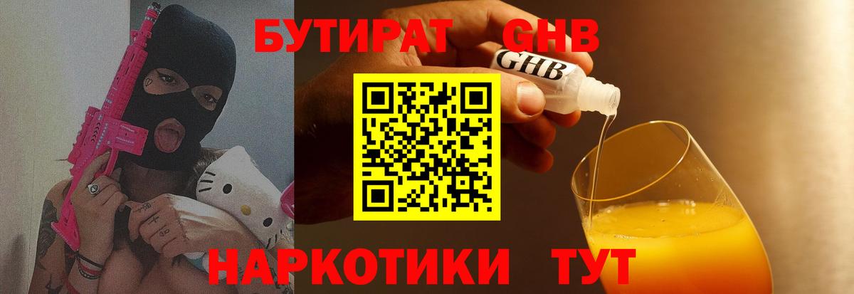 Бутират бутик  Вход с VPN  Узловая 