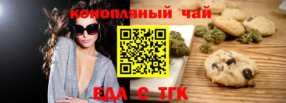 Еда ТГК конопля  Вход с VPN  Узловая 
