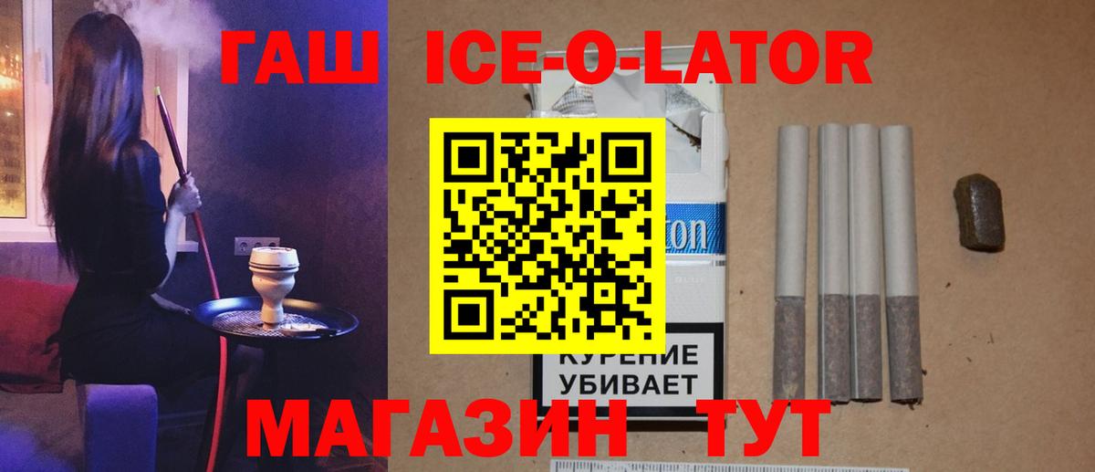 ГАШИШ Ice-O-Lator Узловая