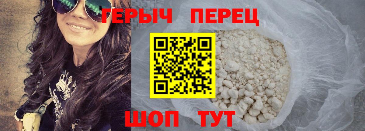 Героин белый Узловая